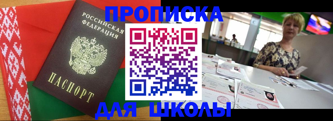прописка для работы в Петровске