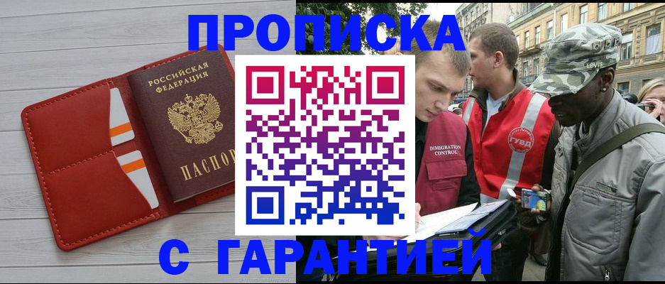 прописка для работы в Петровске