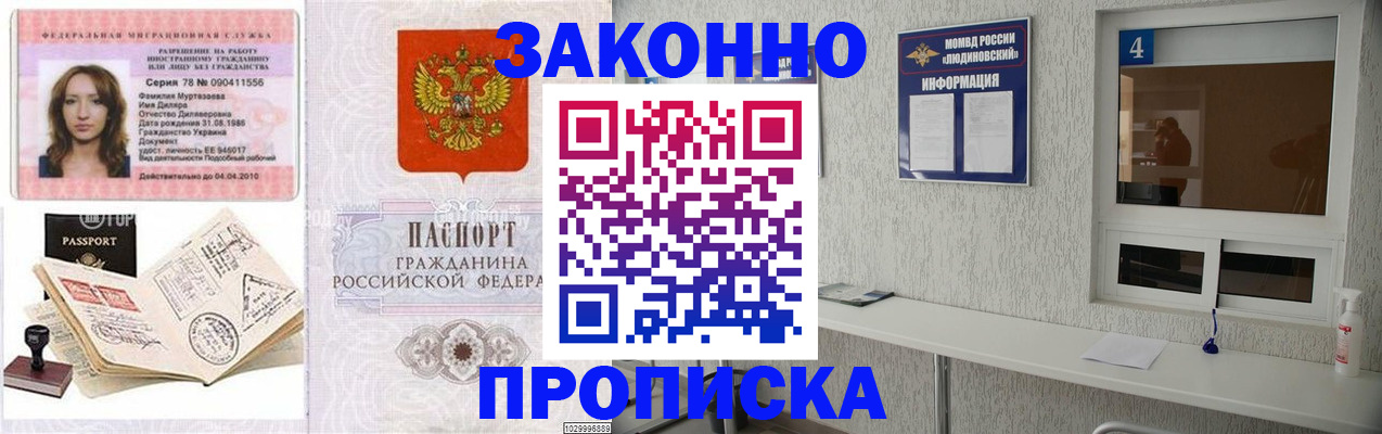 прописка в квартире в Петровске