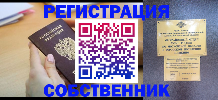 прописка штамп в Петровске