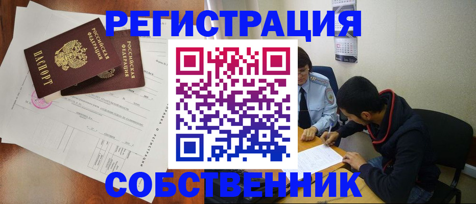 временная регистрация собственник в Петровске