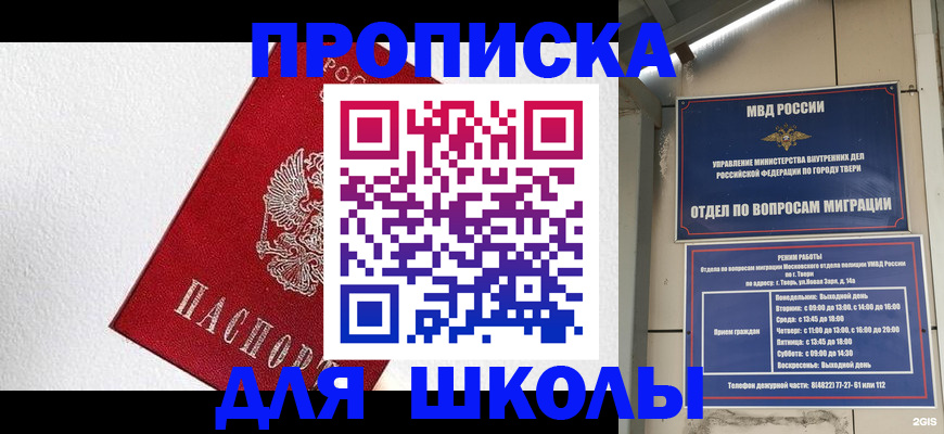 прописка ребенка в Петровске