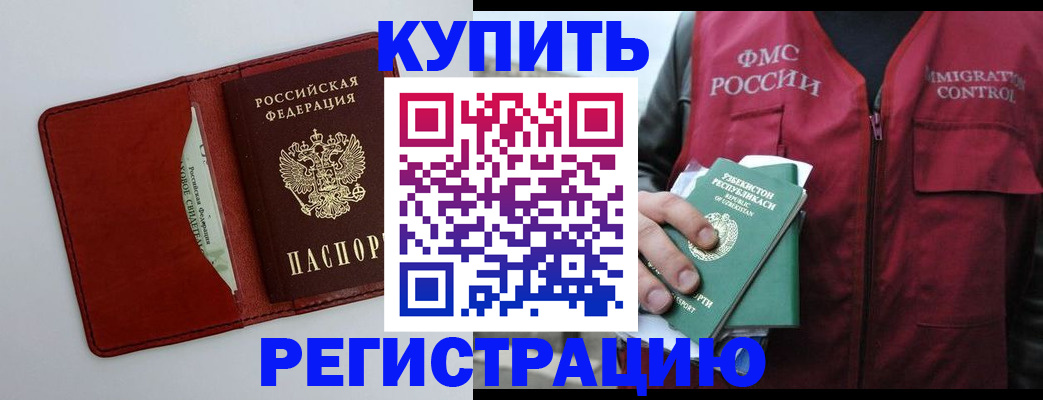 временная прописка в Петровске