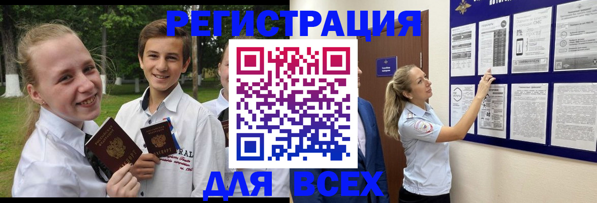 прописка для работы в Петровске